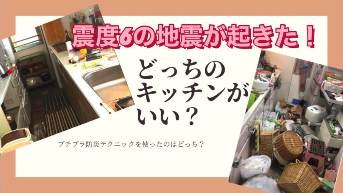 震度6以上の地震が家の中は起きたらどうなるの？