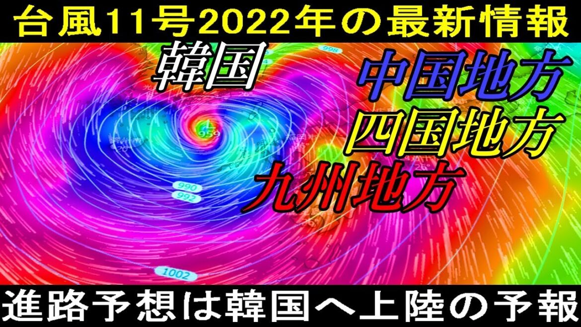 非常に強い大型の台風11号2022は9月6日に韓国に上陸の進路予想！台風12号タマゴの最新情報も