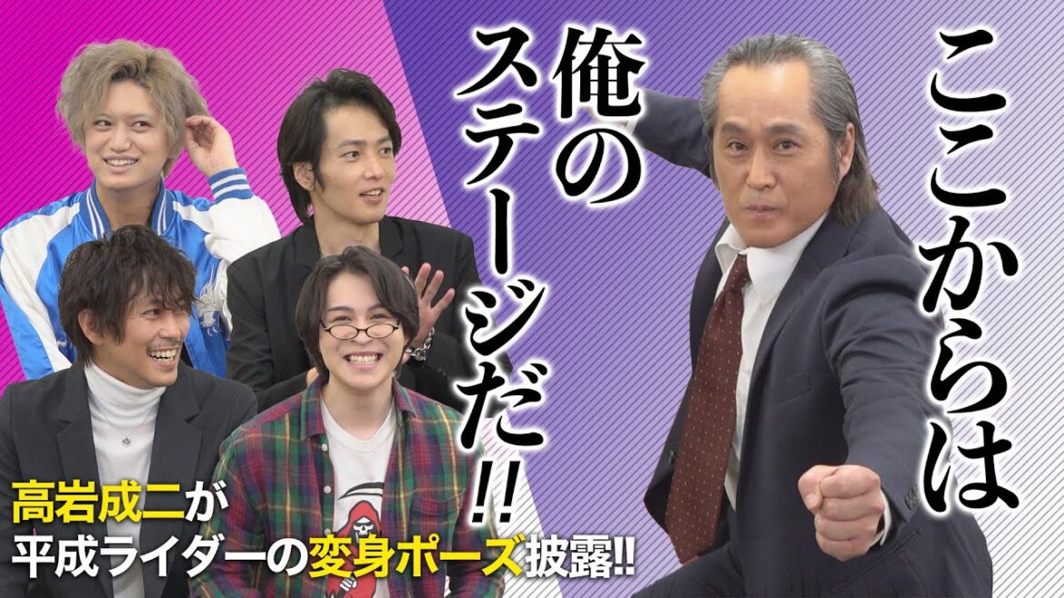 高岩成二が主演ライダーの変身ポーズを披露!!「グッドモーニング、眠れる獅子」座談会