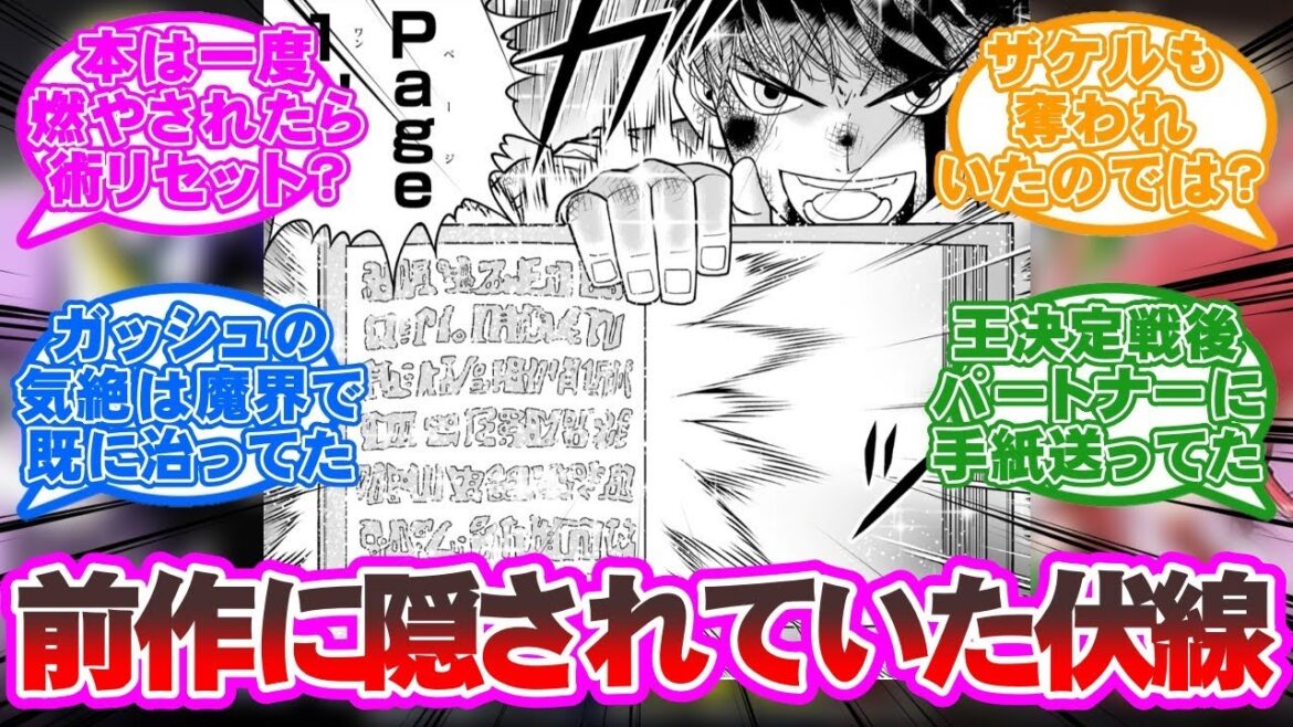 "魔本の紙"は戦いが終わった後各パートナーに手紙として送られてる説を知った読者の反応集【金色のガッシュ】