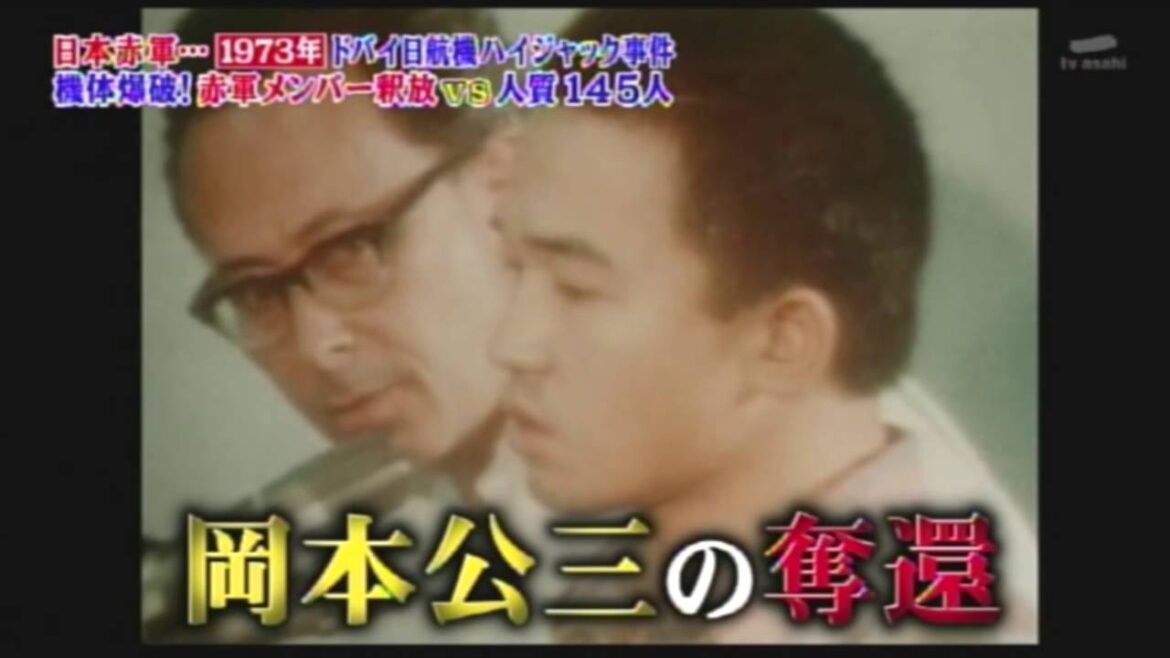 ＜再現＞日本赤軍事件　後編