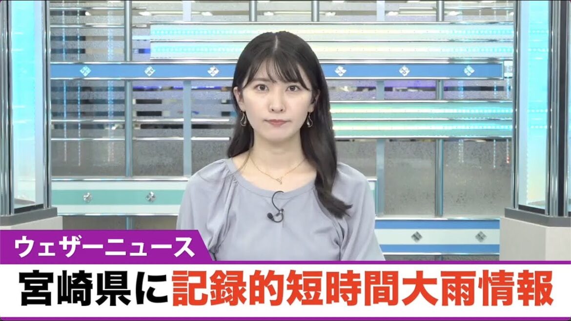 ＜宮崎県で1時間に約120mm以上の猛烈な雨＞記録的短時間大雨情報