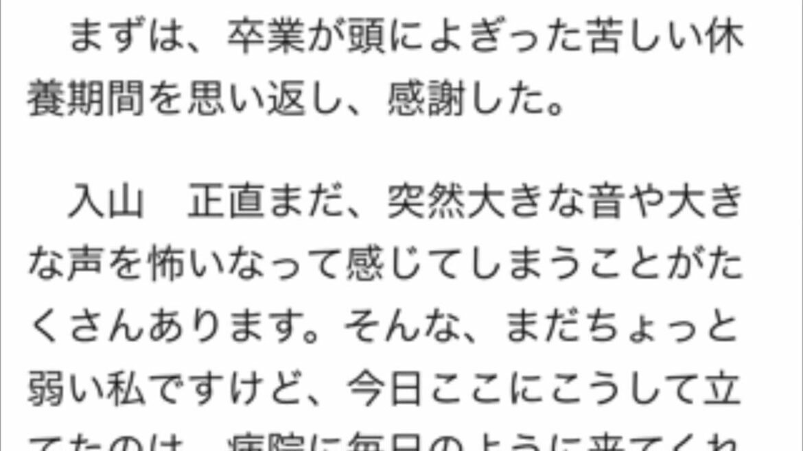 ＡＫＢ４８ 入山杏奈 激白「右手まだ完治してない」