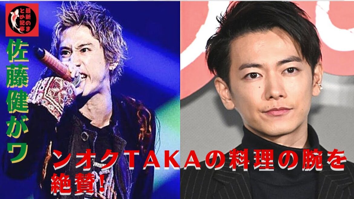 Taka、シェフ転向もあり？佐藤健がワンオクTAKAの料理の腕を絶賛! 人生で出会った中で一番おいしい料理"