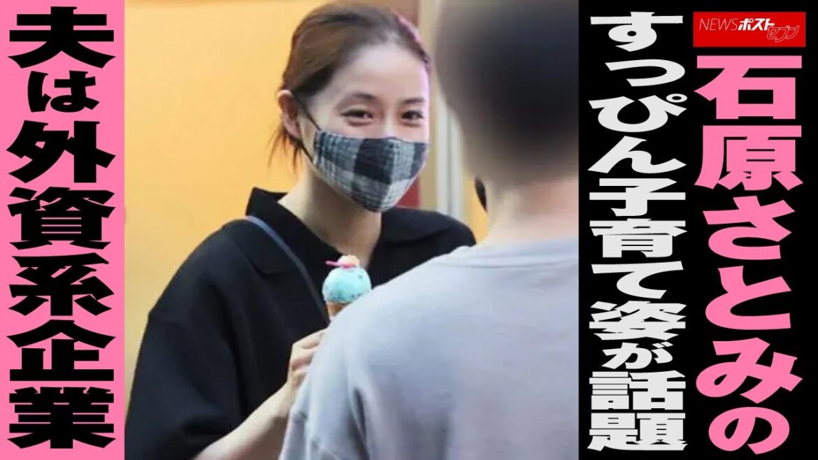 石原さとみ の すっぴん 子育て姿 が 話題 夫 は 外資系企業 NEWSポストセブン 石原さとみ の すっぴん 子育て姿 が 話題 夫 は 外資系企業 NEWSポストセブン