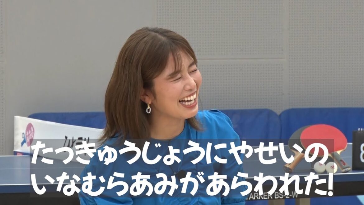 「神スイング」稲村亜美が卓球場に出現！？｜テレ東卓球塾 毎週日曜夜11時30分