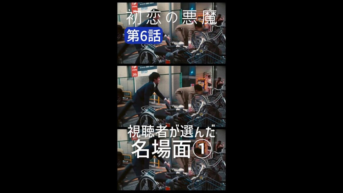 視聴者が選んだ第6話名場面①#初恋の悪魔 #林遣都 #仲野太賀 #松岡茉優 #柄本佑 #毎週土曜よる10時 #Shorts 視聴者が選んだ第6話名場面①#初恋の悪魔 #林遣都 #仲野太賀 #松岡茉優 #柄本佑 #毎週土曜よる10時 #Shorts