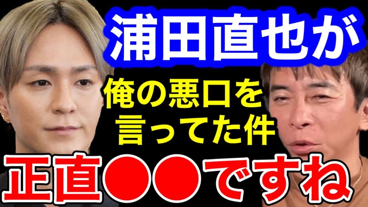 【松浦勝人×ガーシー】浦田直也が俺の悪口言ってたけど正直〇〇だよね。AAAのメンバーは現在avexを辞めているの?それは…【切り抜き/西島隆弘/宇野実彩子/Nissy/SKY-HI /暴露】 【松浦勝人×ガーシー】浦田直也が俺の悪口言ってたけど正直〇〇だよね。AAAのメンバーは現在avexを辞めているの?それは...【切り抜き/西島隆弘/宇野実彩子/Nissy/SKY-HI /暴露】
