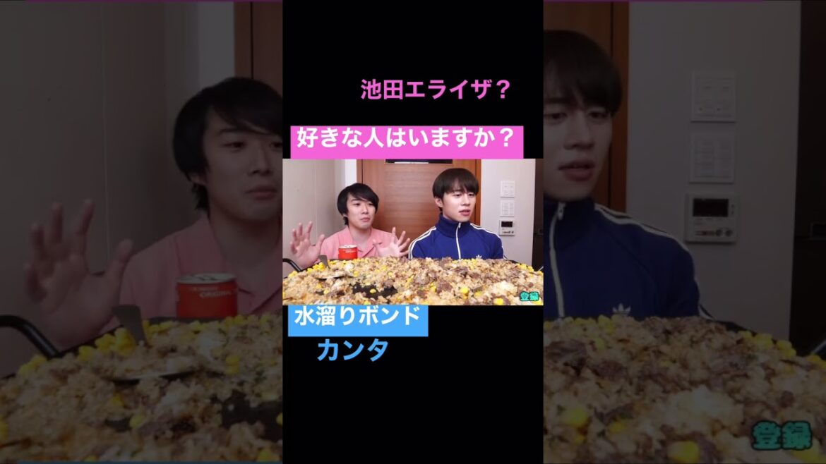 《カノックスター》水溜りボンド カンタ♡池田エライザ？ (好きな人はいますか？) 【切り抜き】