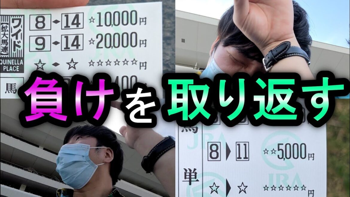 【競馬】前回の4万負けを取り返せ！札幌競馬場で本気の競馬勝負！