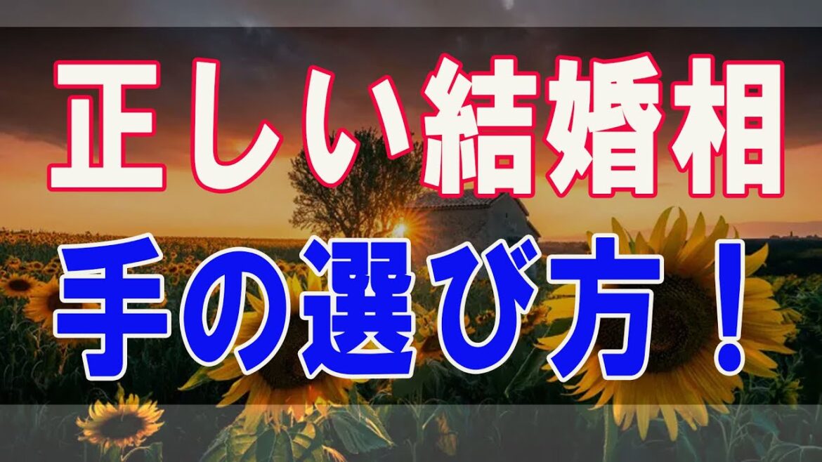 武田鉄矢今朝の三枚おろし  正しい結婚相手の選び方！こんな人とは絶対に結婚するな 8
