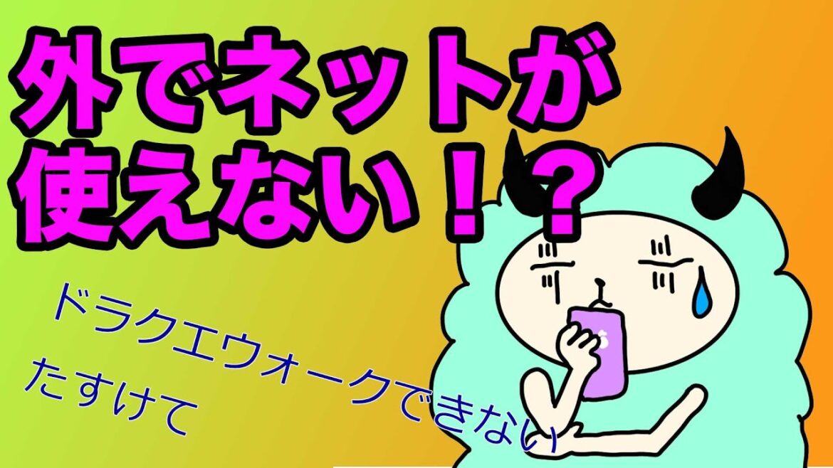 モバイルデータ通信ができない場合の対処方法 モバイルデータ通信ができない場合の対処方法