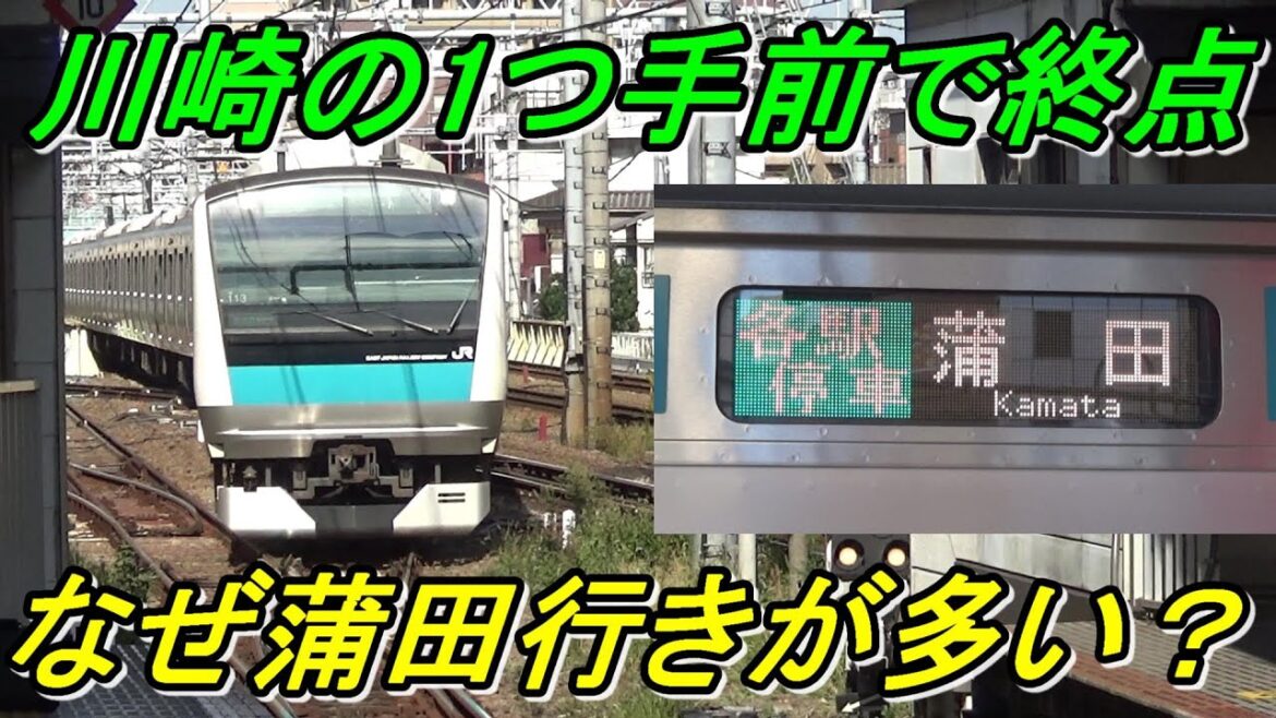 【行先探訪208前】京浜東北線南行の定番行先「蒲田」にはいったい何があるのか？（前編）