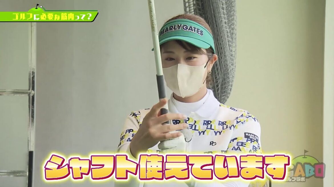 ＃４３ 稲村がプロに聞きたい！「ゴルフに必要な筋肉って？」【Ｇ☆ＬＡＢＯ　ゴルフラボ】