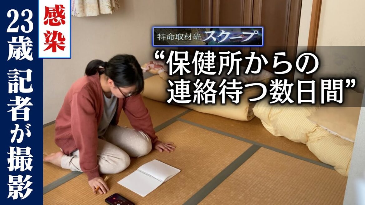 【特集】感染した23歳記者が自ら撮影した"保健所から連絡が来ない日々"「私だけ忘れられている？」家庭内感染の不安、味覚障害のつらさ（2021年5月12日）