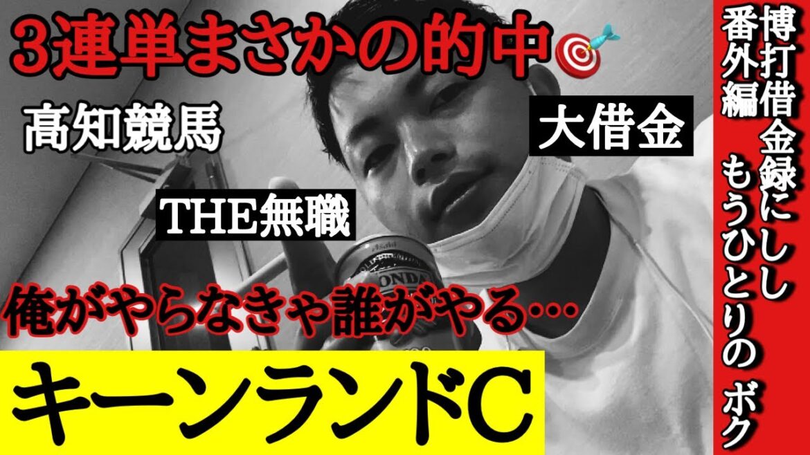 【キーンランドカップ2022】新潟2歳ステークス2022結果！無職借金男の競馬。川崎競馬に繋ぐまさかの重賞ダブル的中か！？【高知競馬】黒潮菊花賞で3連単！