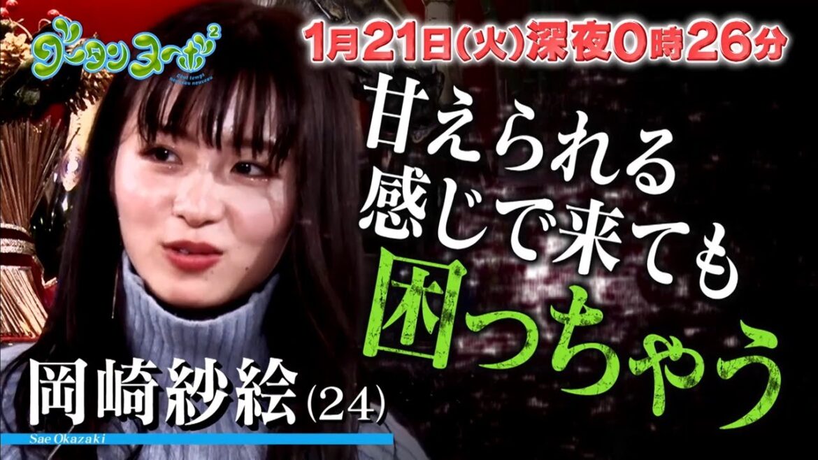 岡崎紗絵＆玄理の恋愛観に長谷川京子もお手上げ!?　関西テレビ『グータンヌーボ2』予告