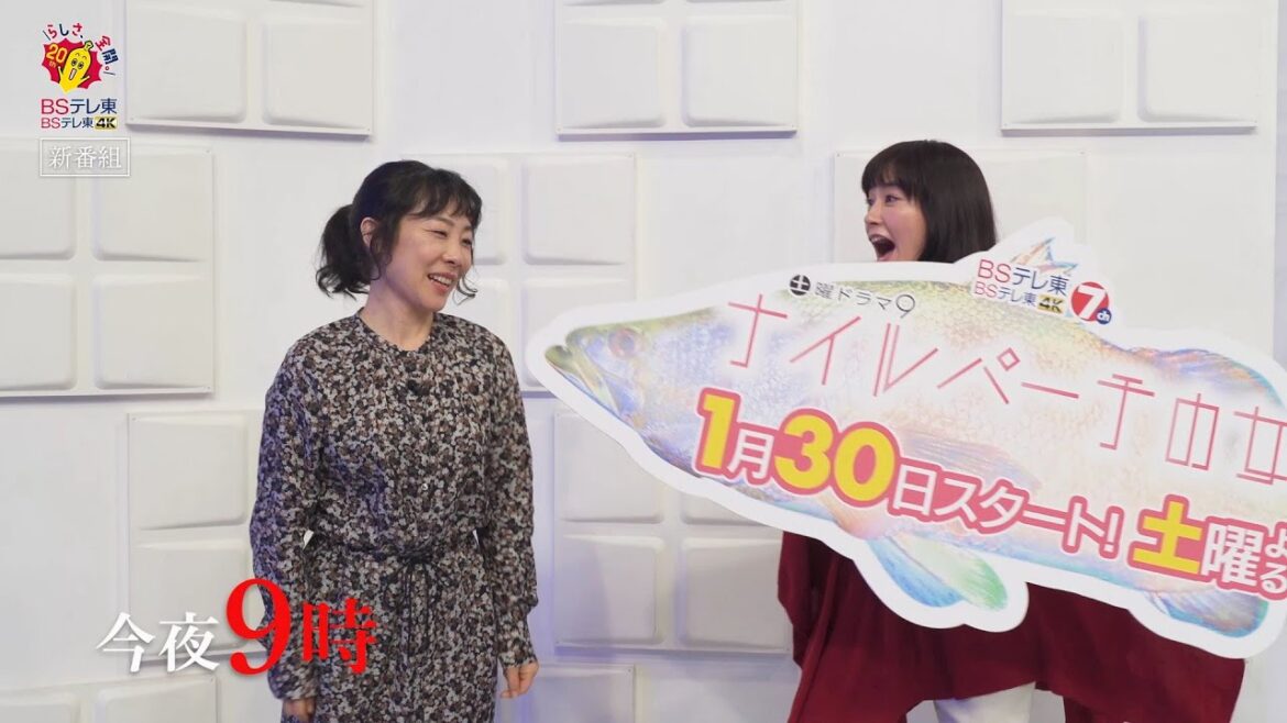 土曜ドラマ9「ナイルパーチの女子会」第1話 カウントダウン動画　今夜放送！｜ＢＳテレ東