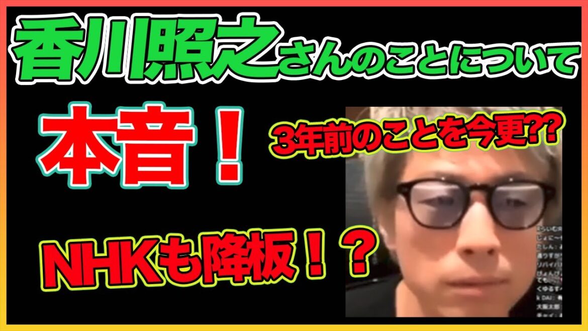 香川照之さんのことについて本音！【田村淳】【香川照之】【ガーシーch】【アーシーch】！！  〜切り抜き〜