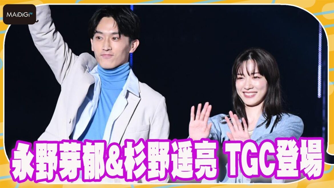 永野芽郁＆杉野遥亮「ユニコーンに乗って」キャストがTGCに集結！最終回の見どころは…　【TGC 2022 A/W】