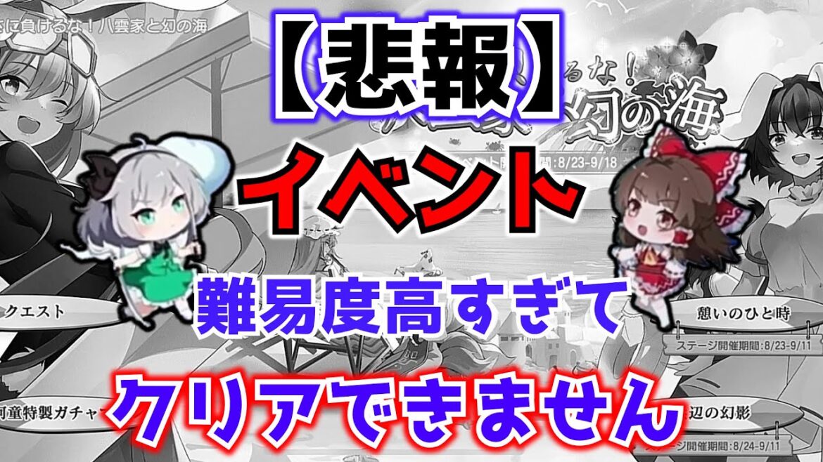 【東方アルカディアレコード】（悲報）イベントがクリアできません！皆さんの力お借りしたいんです！【ゆっくり実況】