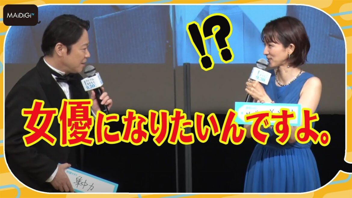 阿部サダヲ「女優になりたいんですよ」　満島ひかりと美容トークで「女子会みたい」　映画「アイ・アム まきもと」完成披露試写会