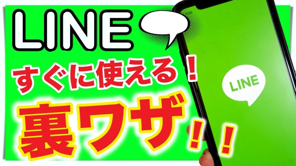 【ライン】裏技・小技！スマホの便利な機能を５つ紹介 トークのバックアップ方法や送信取り消しなど