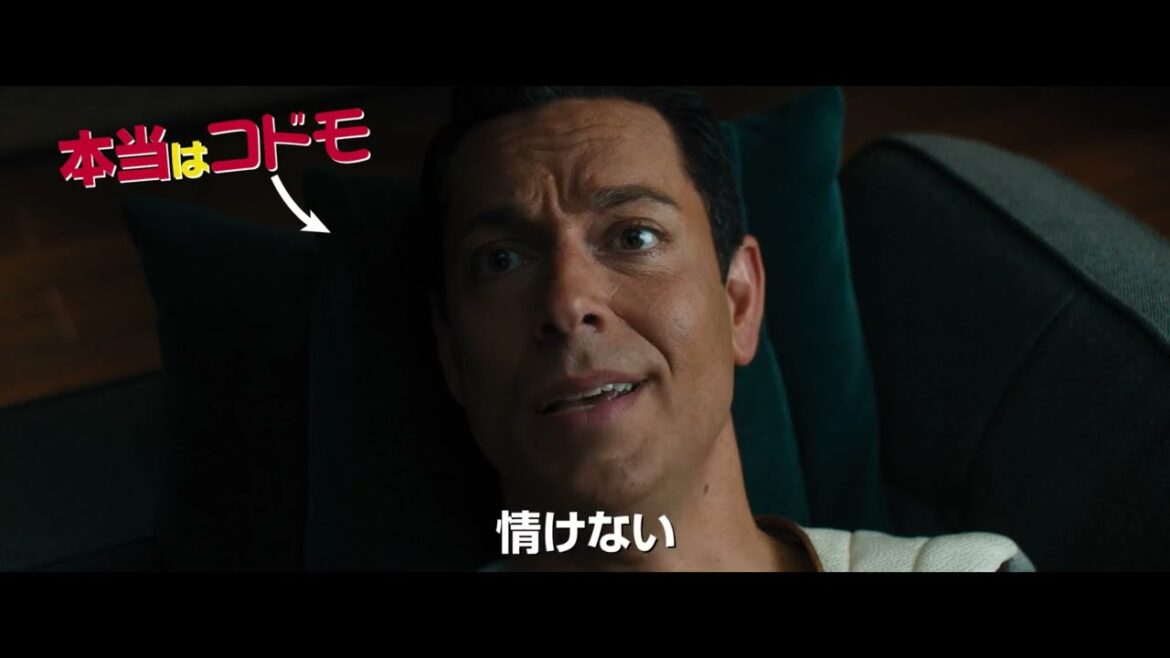 映画『シャザム！～神々の怒り～』60秒特報｜今冬、劇場公開