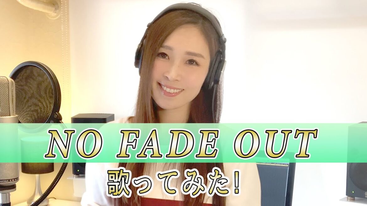 【Rソングス】『NO FADE OUT』歌ってみた！【R ex愛内里菜】