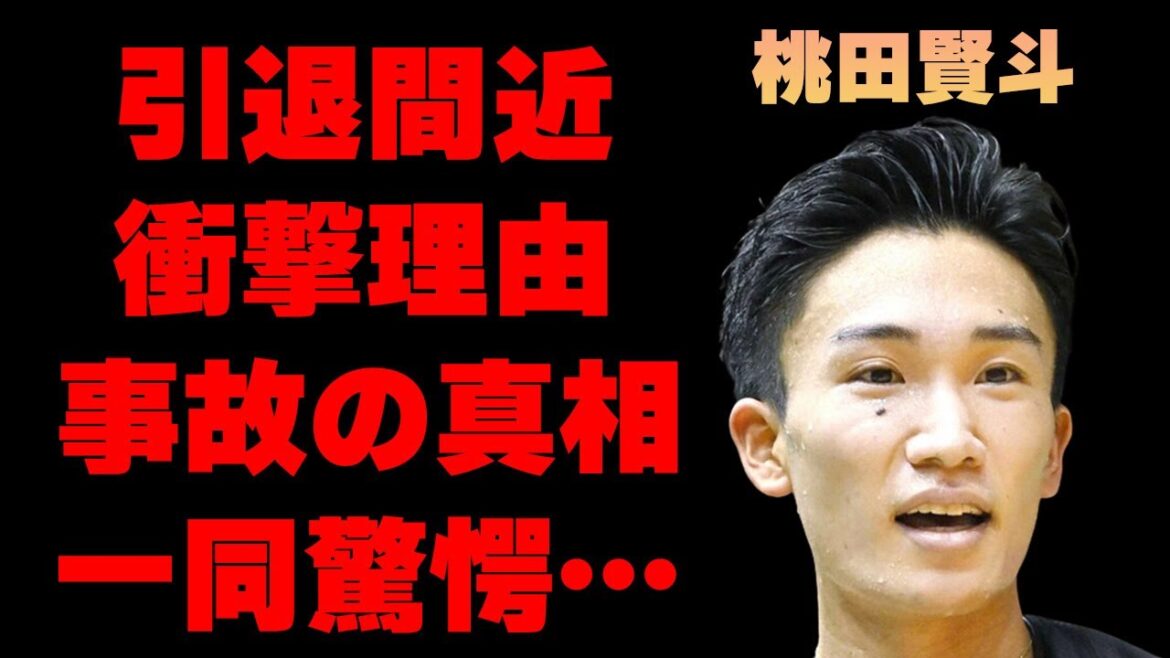 桃田賢斗が引退間近と言われる決定的理由に驚きを隠せない…バドミントンで活躍する彼の事故の真相がヤバすぎて言葉を失う…