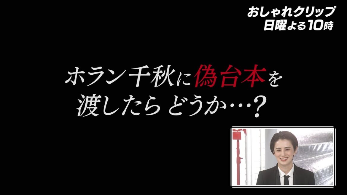 【おしゃれクリップ】ゲストはホラン千秋９月１１日（日）よる１０時放送！
