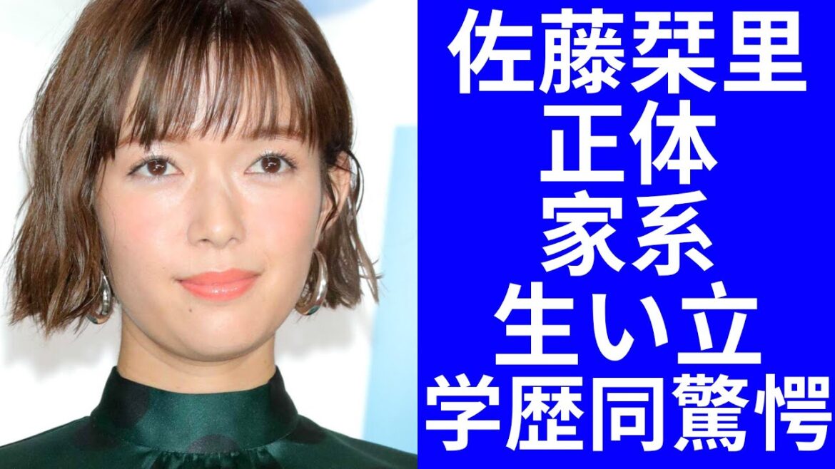佐藤栞里の正体や家系に驚きを隠せない...！佐藤栞里の出身と生い立ちと学歴に一同驚愕