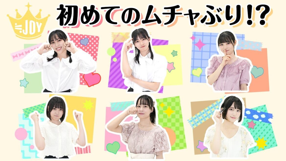 【≒JOY】ムチャぶり企画で自己紹介！？【ニアジョイ】【逢田珠里依/大信田美月/大西葵/小澤愛実/髙橋舞/福山萌叶 ver】