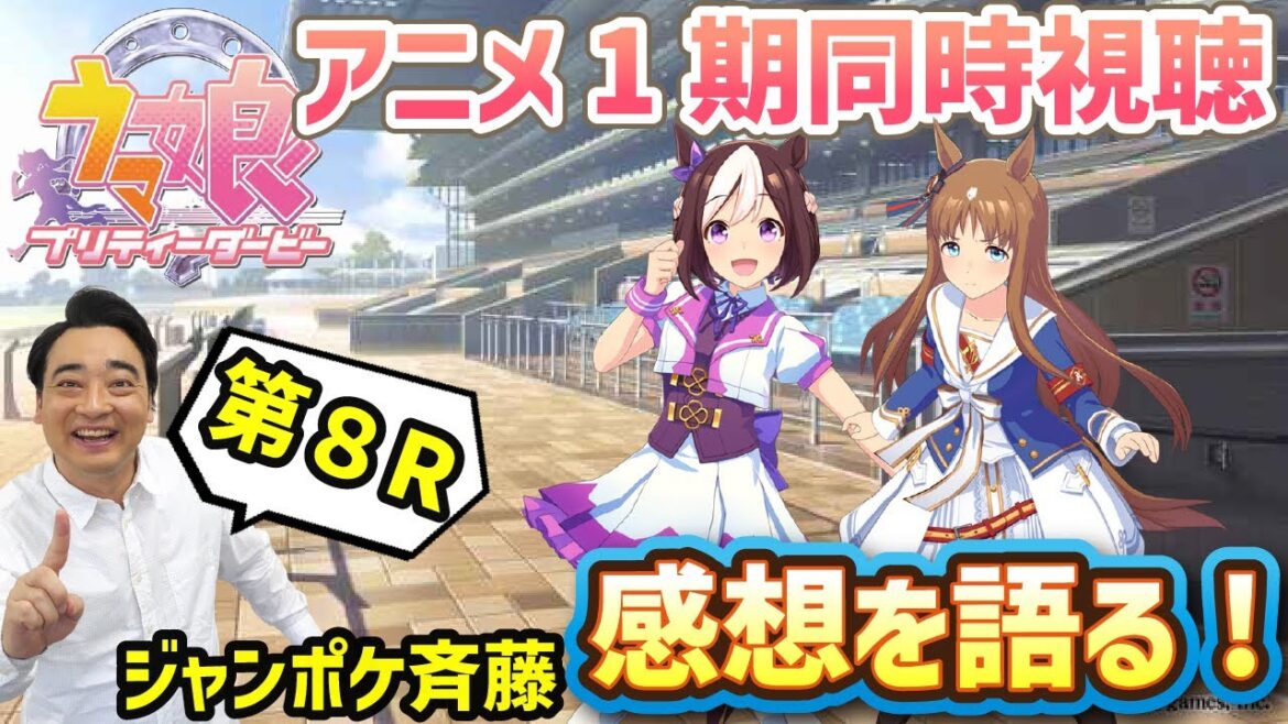 【ウマ娘1期第8R感想編】「かわいい」の最多記録を更新してしまいました。