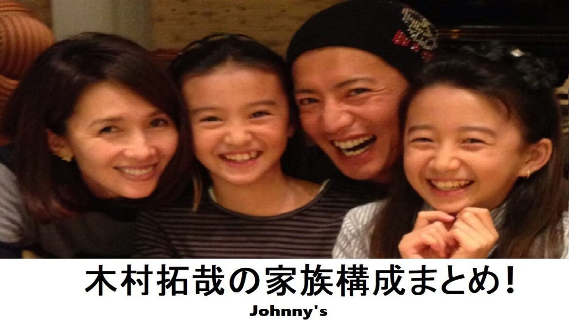 木村拓哉の家族構成まとめ！父母の職業や弟はアメフト選手？嫁や娘の現在の活動も