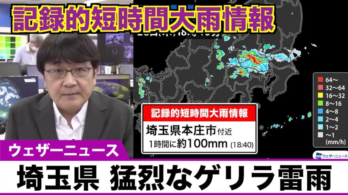 【記録的短時間大雨情報】埼玉県で1時間に約100mm以上の猛烈なゲリラ雷雨