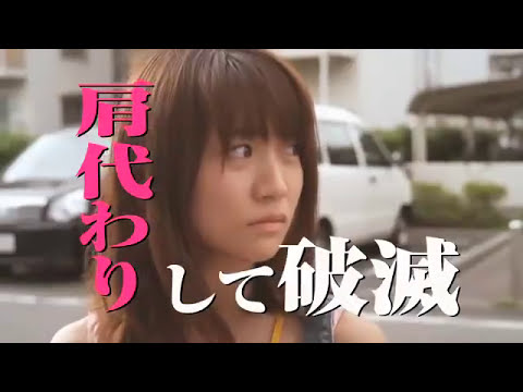 大島優子が母の借金を肩代わりして闇金に手を出すフリーター役/映画『闇金ウシジマくん』特報 大島優子が母の借金を肩代わりして闇金に手を出すフリーター役/映画『闇金ウシジマくん』特報