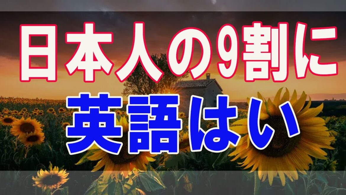 武田鉄矢今朝の三枚おろし 日本人の9割に英語はいらない 56