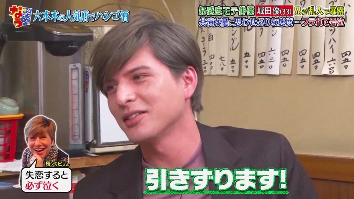 好感度モテ 俳優 城田優 (33) 兄 で暴露 号泣 乱入 が 共演女優に思わせぶりな態度･･･