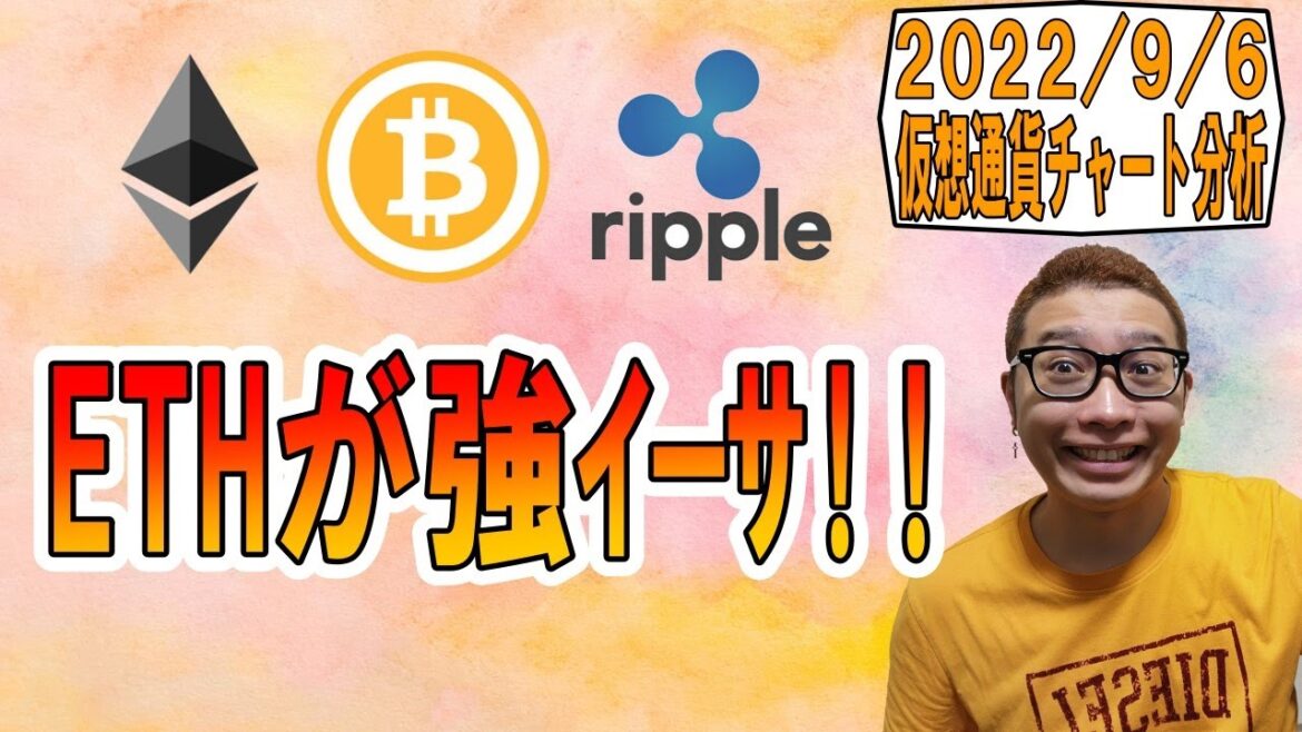 【仮想通貨 ﾋﾞｯﾄｺｲﾝBTC ＆ ｱﾙﾄｺｲﾝ 分析】ETHが強イーサ!!気になるマージについても・・・