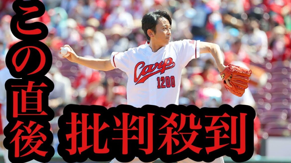 【有吉始球式】有吉の始球式に批判殺到。許せない。【広島VSDeNA】【有吉弘行】