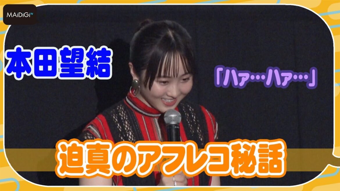 本田望結「何もない部屋でハァハァ」まるでアニメのアフレコ？　悲鳴の大中小＆吐息を別収録　映画「きさらぎ駅」撮影秘話