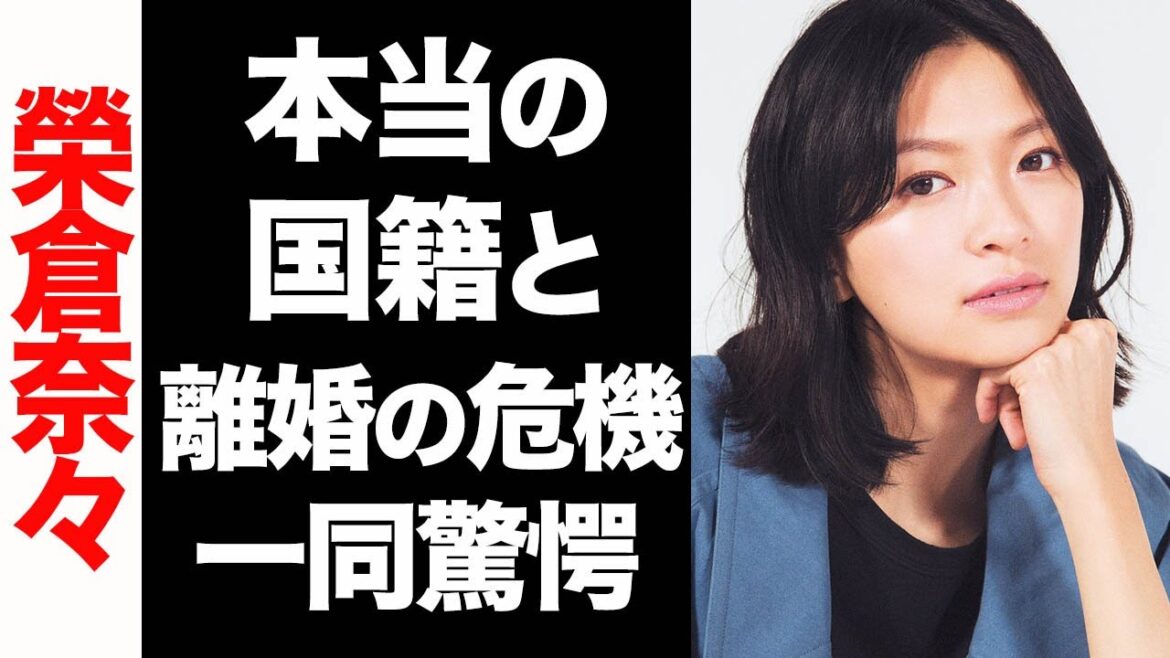 榮倉奈々と賀来賢人が離婚間近と言われる3つの理由がヤバい...！真の国籍にも驚きを隠せない...！