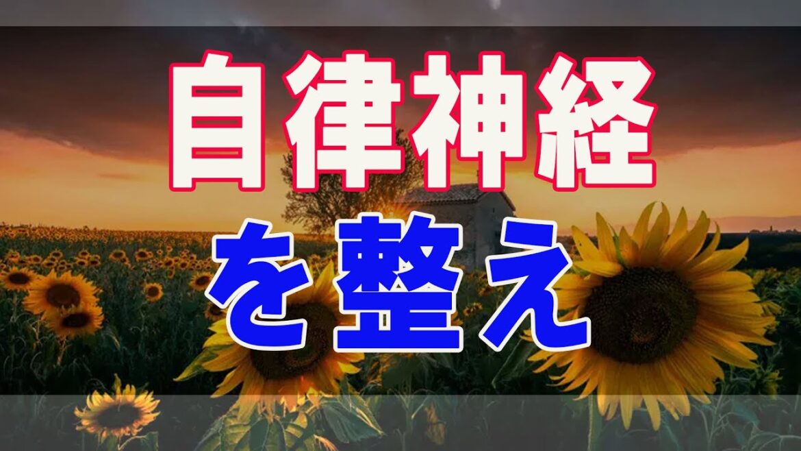 武田鉄矢今朝の三枚おろし 自律神経を整える究極の方法…「諦めろ」
