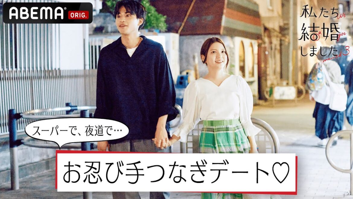 中田圭祐&川島海荷のお忍び手つなぎデート👫照れる妻と手をつなぎたい年下夫が可愛すぎる💓【私たち結婚しました3💍6話】毎週金曜23時アベマで放送中! 中田圭祐&川島海荷のお忍び手つなぎデート👫照れる妻と手をつなぎたい年下夫が可愛すぎる💓【私たち結婚しました3💍6話】毎週金曜23時アベマで放送中!