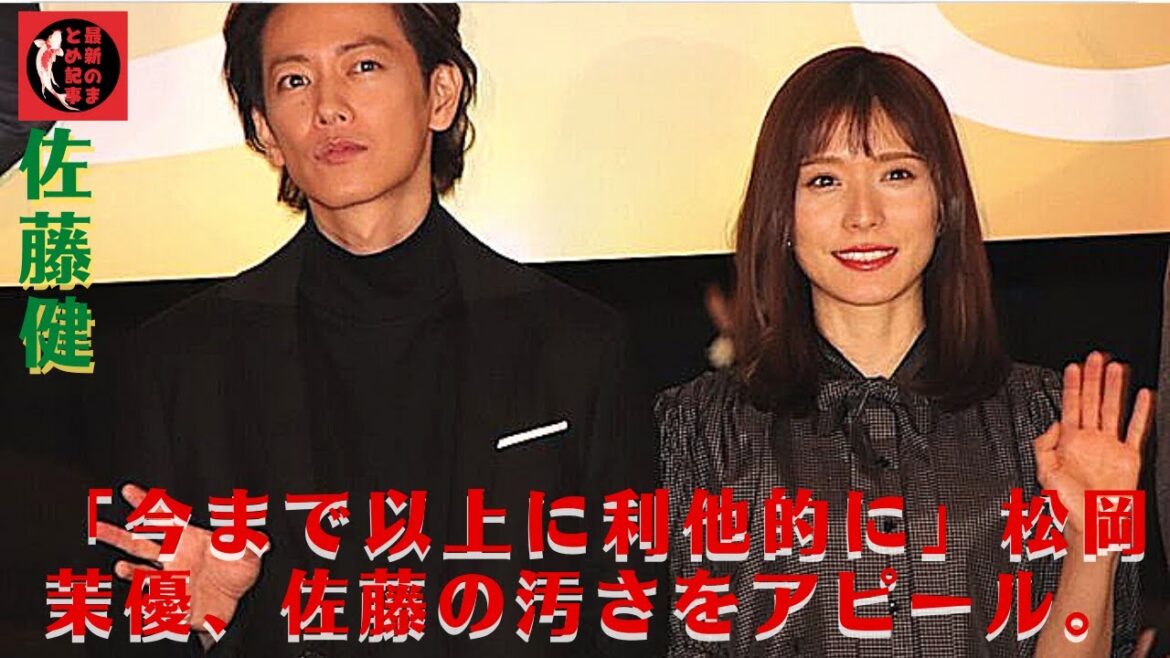 佐藤健「今まで以上に利他的に」松岡茉優、佐藤の汚さをアピール。