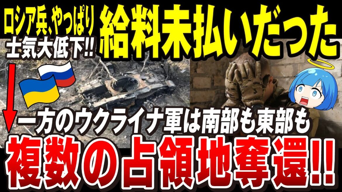 【ゆっくり解説】ロシア兵士へ予想通りの給料未払い！またとんでもない言い訳！【ウクライナ情勢】