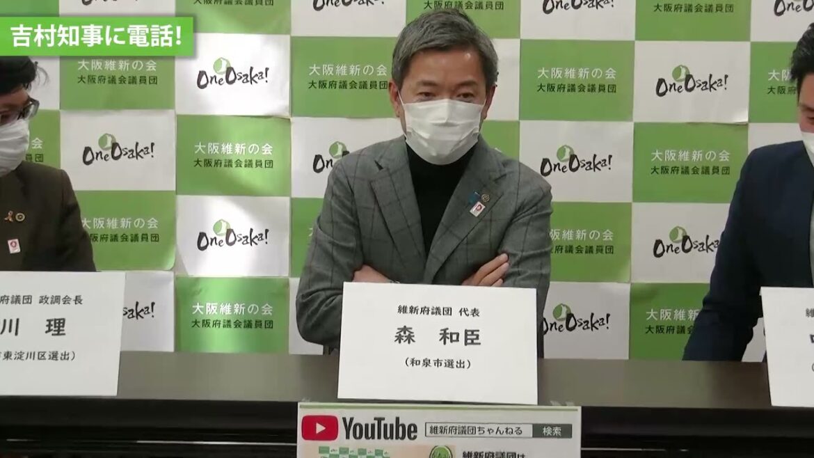 吉村知事にいきなり電話をしてみた【維新府議団ちゃんねる】