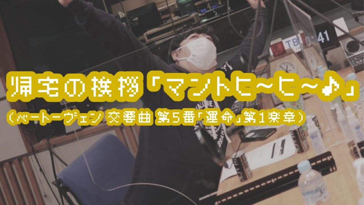 バナナマンのバナナムーンGOLD【トーク：帰宅の挨拶「マントヒ〜ヒ〜♪」】