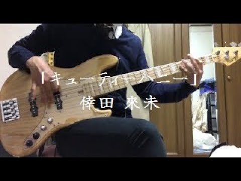【ベース】倖田來未 – キューティーハニーを弾いてみた/bass cover/オット 【ベース】倖田來未 - キューティーハニーを弾いてみた/bass cover/オット